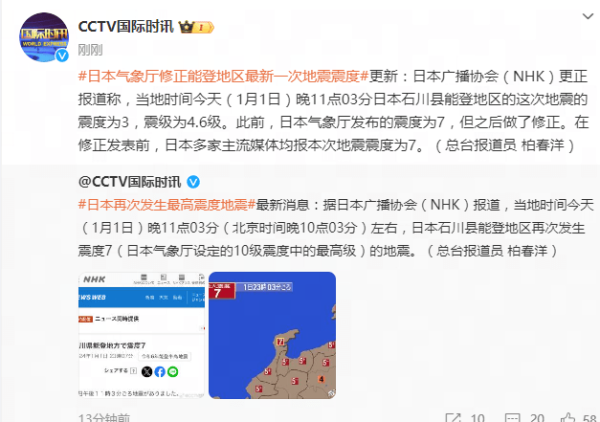 开云kaiyun官方网站 日本现象厅修正能登地区最新一次地震震度